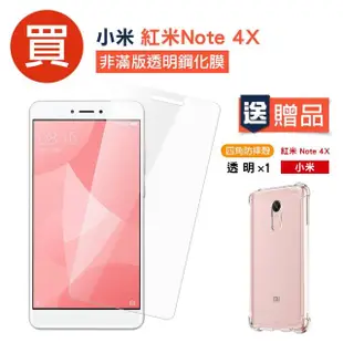 紅米 note4x透明高清玻璃鋼化膜手機保護貼(紅米 note4X保護貼 送 紅米 note4X手機殼)