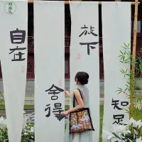 在飛比找蝦皮購物優惠-四季向上客製化 露營書法掛布背景圖戶外茶室小院市集中式國風佈