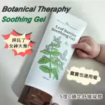 ❤️現貨❤️韓國 BOTANICAL THERAPY 植物性清爽鎮定 舒緩凝膠 200ML 新生兒也能用