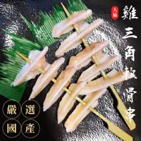 在飛比找蝦皮購物優惠-【大猿烤肉】雞三角軟骨串燒 10入裝 肉串 烤肉食材 露營烤