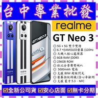 在飛比找蝦皮購物優惠-【專業批發】全新公司貨真我Realme GT Neo 3 8
