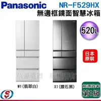 在飛比找蝦皮購物優惠-可議價【信源電器】520公升【Panasonic國際牌】六門