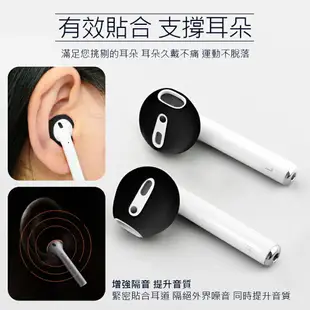 AirPods 耳塞套 耳套 耳機止滑套 AirPods耳機套 耳帽 蘋果耳機耳塞套 蘋果耳機套 防塵矽膠耳機套