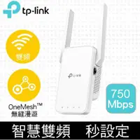 在飛比找蝦皮購物優惠-TP-Link RE215 AC750 OneMesh 雙頻