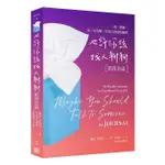 也許你該找人聊聊: 陪伴日誌/蘿蕊．葛利布 ESLITE誠品