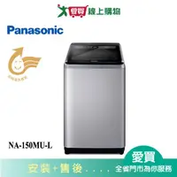 在飛比找樂天市場購物網優惠-Panasonic國際15KG洗衣機NA-150MU-L含配