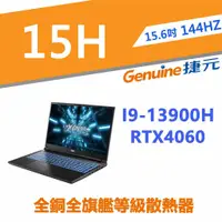 在飛比找蝦皮購物優惠-捷元 15H I9-13900H/RTX4060 8G/8G