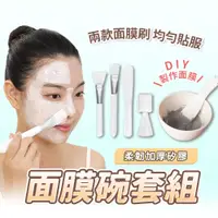 在飛比找PChome24h購物優惠-【德朗美DARUN】面膜刷 面膜碗 面膜刷具5件套(碗/攪拌