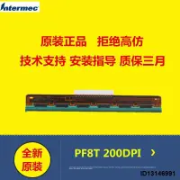 在飛比找露天拍賣優惠-Intermec PF8T噴頭 易騰邁PF8T 200/20