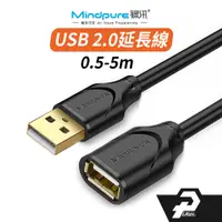 在飛比找蝦皮商城優惠-LX．USB延長線【0.5米~5米】全銅升級版 USB2.0
