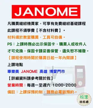 【松芝拼布坊】車樂美 JANOME 電腦型 刺繡縫紉機 MC11000