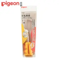 在飛比找PChome24h購物優惠-【Pigeon 貝親】海綿奶瓶刷