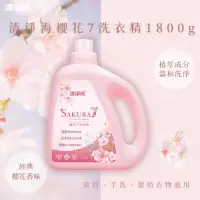 在飛比找蝦皮購物優惠-《Miiia生活市集》清淨海 櫻花7+抗菌酵素洗衣精 洗衣精