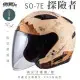 【SOL】SO-7E 探險者 消沙漠黃/棕 3/4罩(安全帽│機車│內襯│內藏墨鏡│GOGORO)
