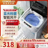 在飛比找蝦皮購物優惠-【安然優選】東寶洗衣機全自動3.5/7.5KG公斤家用小型波