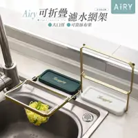 在飛比找PChome24h購物優惠-【AIRY】廚餘瀝水過濾網架(瀝水架)