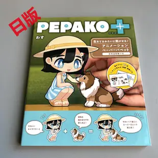 【免運】現貨 紙塑 PEPAKO+ 生きてるみたいに動かせる紙動物娃娃紙偶書