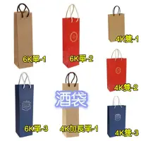 在飛比找蝦皮購物優惠-酒袋 (單瓶10入 / 雙瓶10入) 禮品酒袋 手提禮袋 牛