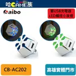 AIBO AC202 二合一功能 雙USB充電器+LED觸控小夜燈(CB-AC202) 符合台灣BSMI安全規範認證