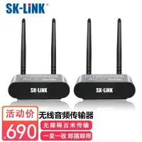 在飛比找京東台灣優惠-SK-LINK 音頻無線傳輸器 3.5無損立體聲AV數字延長