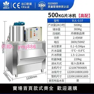 商用片冰機500公斤鱗片冰海鮮超市自助餐廚房保鮮制冰機廠家直銷