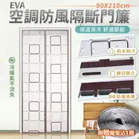 在飛比找樂天市場購物網優惠-EVA冷氣空調磁性防風隔斷門簾 魔鬼沾貼上即可使用 保冷節電