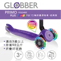 在飛比找蝦皮商城優惠-GLOBBER 2合1三輪折疊滑板車經典版(LED發光前輪)