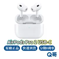 在飛比找蝦皮商城優惠-Apple Airpods Pro 2 USB-C 無線充電