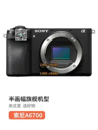 在飛比找露天拍賣優惠-【可開統編】二手 Sony/索尼a6700中高端微單高清數碼