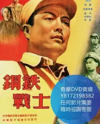 在飛比找Yahoo!奇摩拍賣優惠-DVD 海量影片賣場 鋼鐵戰士  電影 1950年