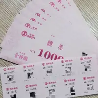 在飛比找蝦皮購物優惠-SOGO 遠百 遠東百貨 禮券。面額$1000 ★台中大遠百