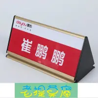 在飛比找Yahoo!奇摩拍賣優惠-老提莫店-桌牌 鋁合金三角桌牌 立牌 公司會議牌 會議名牌 