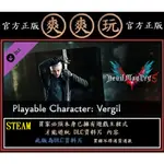 PC版 爽爽玩 STEAM 純資料片 維吉爾 惡魔獵人 5 DEVIL MAY CRY 5 - 可遊玩角色 VERGIL