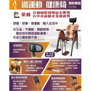 【海夫健康生活館】祐奇 專利DIY組裝 U2 微運動 健康椅 新豪華版(U2-898) (7.9折)