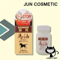 在飛比找蝦皮購物優惠-【日本直郵】JUN COSMETIC 藥用馬油霜 70g