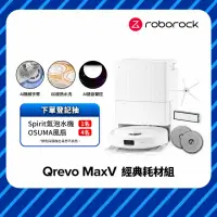 在飛比找momo購物網優惠-Roborock 石頭科技 掃地機器人Q Revo MaxV