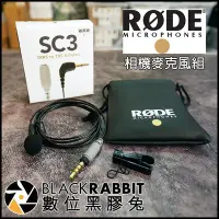 在飛比找Yahoo!奇摩拍賣優惠-數位黑膠兔【 RODE 相機麥克風組 SC3 smartLa