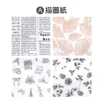 花紋描圖紙【A款】美術紙 A4 混合包 (4圖12入) (現貨)【久大文具】0601