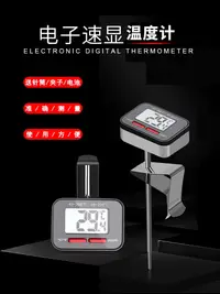 在飛比找松果購物優惠-電玩風格電子溫度計 打奶泡手衝咖啡壺 廚房烘培精密測溫計 (