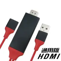 在飛比找Yahoo!奇摩拍賣優惠-手機HDMI 適用挨鳳/i配/安卓/Tpyc-C等手機 隨插