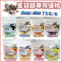 在飛比找樂天市場購物網優惠-Petty Man 蜜袋鼯專用優格 75g 多種口味任選 小