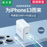 淘百貨 ● IPHONE13 充電器 頭PD快充頭20W適用於蘋果12PROMAX11XR18W手機IPAD9快速MINI30W閃充數據線 套裝TYPEC插頭