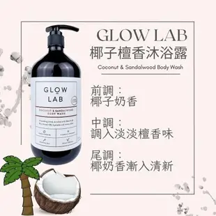 紐西蘭GLOW LAB植物精油沐浴露900ml買2送1-大黃玫瑰/椰子檀香/佛手柑橘/黑莓月桂葉