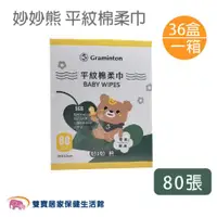 在飛比找ETMall東森購物網優惠-【箱購】妙妙熊 平紋棉柔巾 1盒/80張 36盒入/箱 護理