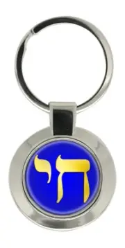 Chai Jewish Key Ring