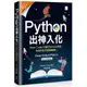 Python出神入化：Clean Coder才懂的Pythonic技法，為你的程式碼畫龍點睛！<啃書>