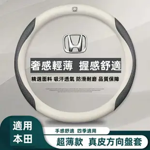 Honda 方向盤套 本田 方向盤皮套 Civic CR-V FIT HR-V City防滑吸汗透氣方向盤把套