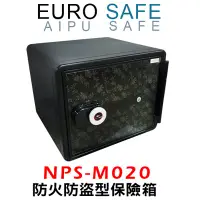 在飛比找PChome24h購物優惠-EURO SAFE觸控防火型保險箱 NPS-M020