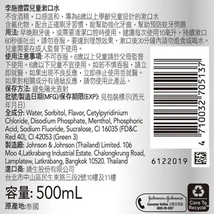 李施德霖 兒童漱口水 500ml/瓶 大樹