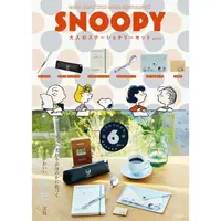 在飛比找金石堂優惠-SNOOPY大人風文具組特刊